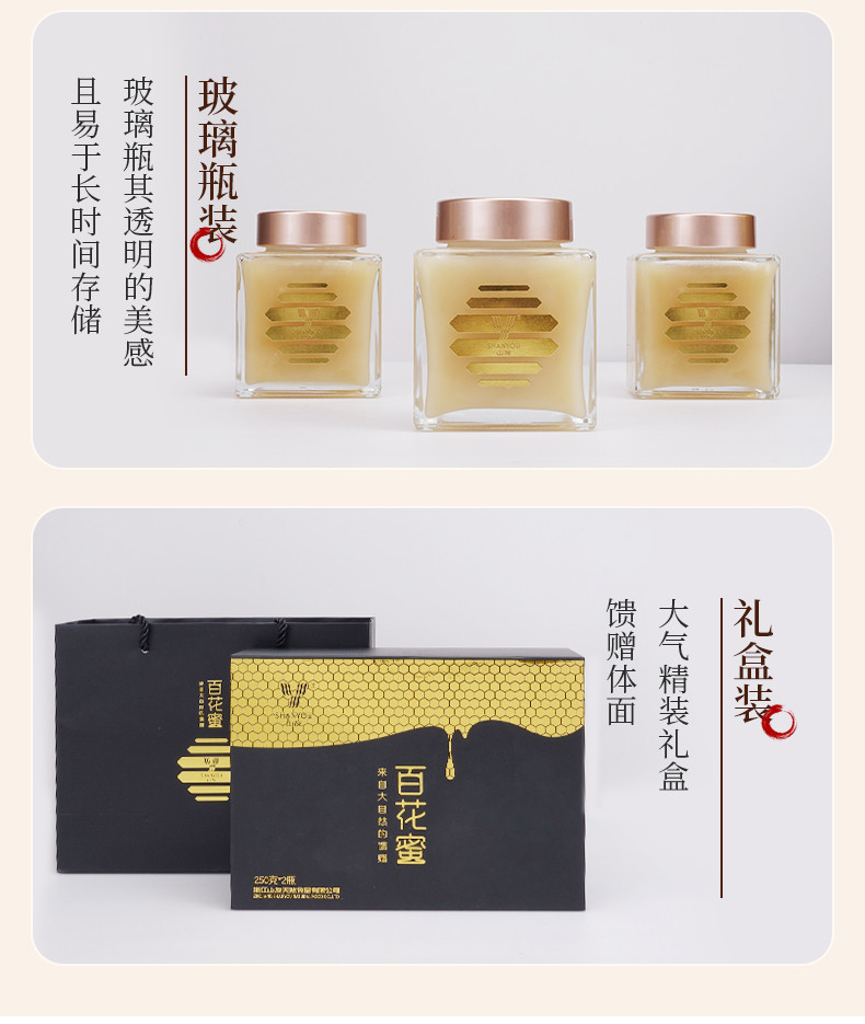 山友 百花蜜	250g*2	盒