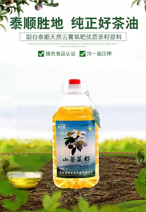 瑞雪宝/RXB 山茶菜籽油5L