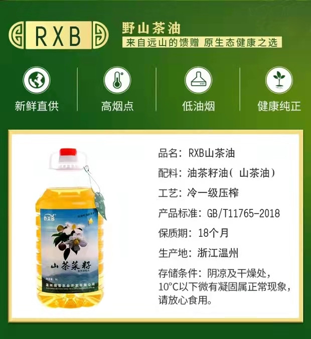 瑞雪宝/RXB 山茶菜籽油5L