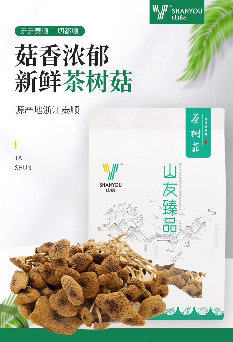 山友 茶树菇120g袋装