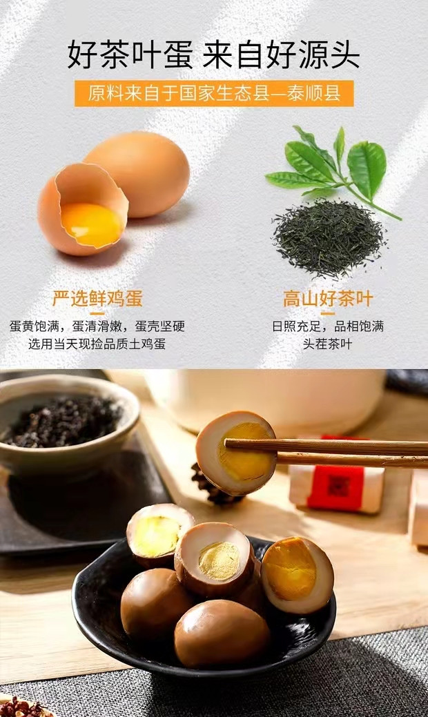 食茶源  【泰顺振兴馆】网红茶叶蛋-农科院卤鸡蛋（15枚）