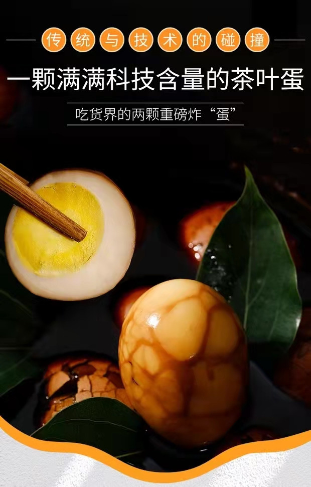 食茶源  【泰顺振兴馆】网红茶叶蛋-农科院卤鸡蛋（15枚）