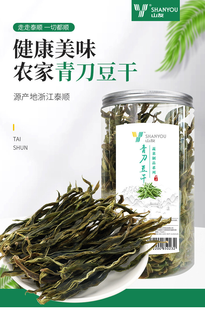 山友 青刀豆150g	罐