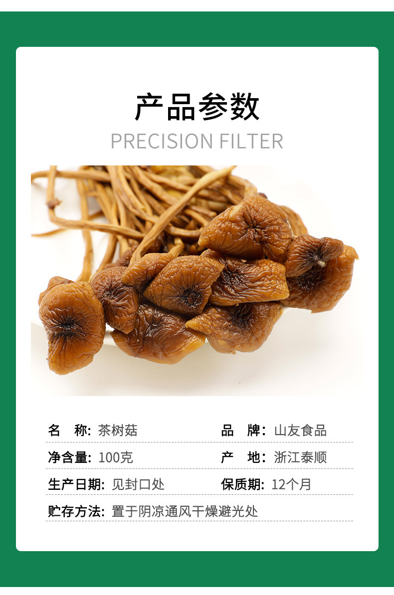 山友 茶树菇100g罐