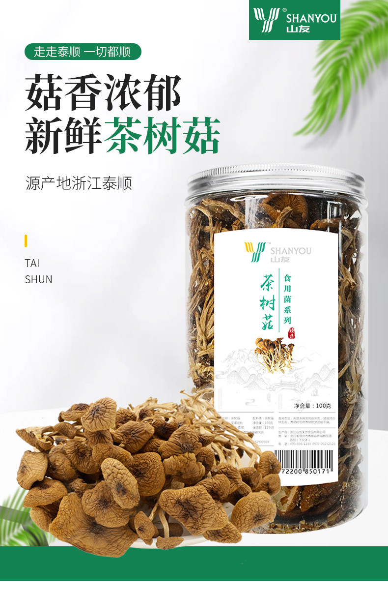 山友 茶树菇100g罐