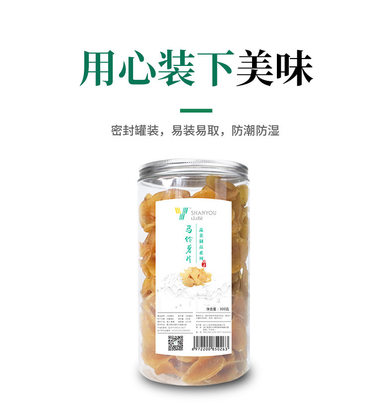 山友 土豆片300g罐