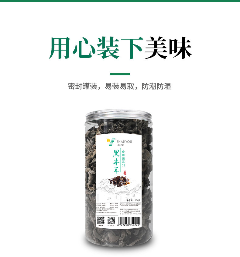 山友 黑木耳200g罐