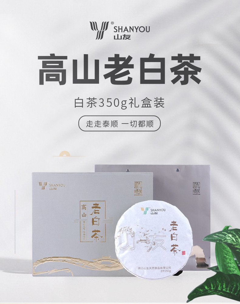 山友 好运来白茶饼350g盒