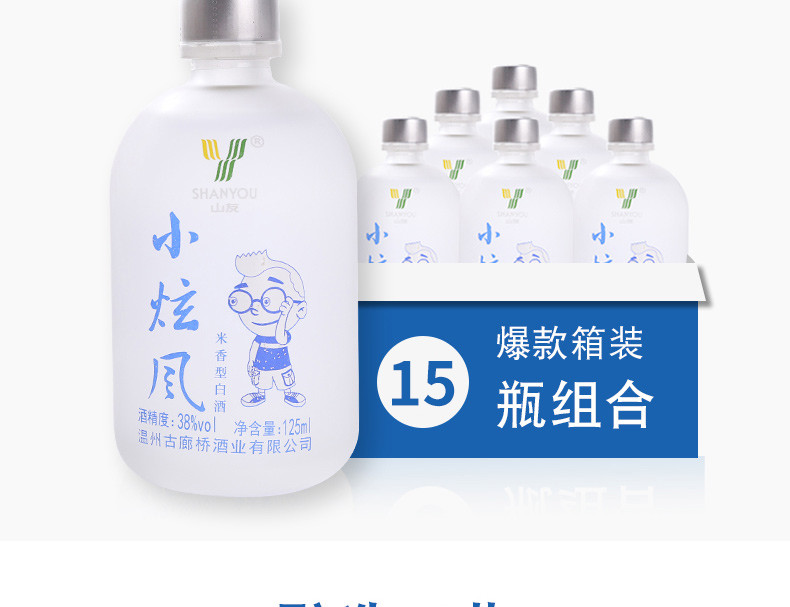 山友 小旋风125ML38°米香型