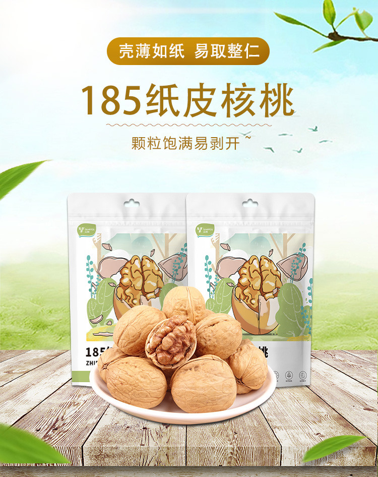 山友 185纸皮核桃268g	袋