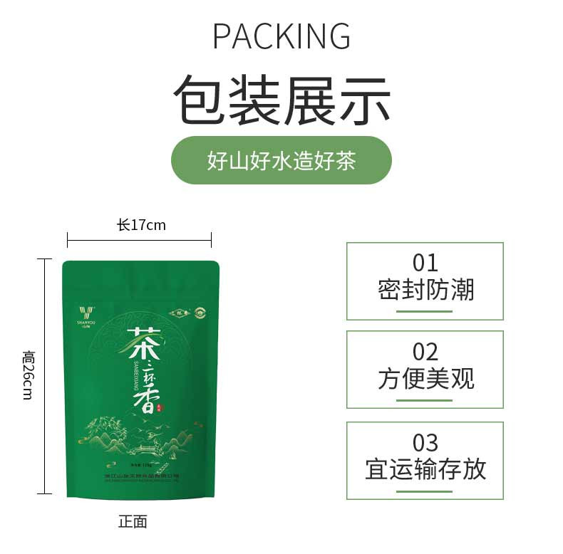 山友 三杯香袋装125g