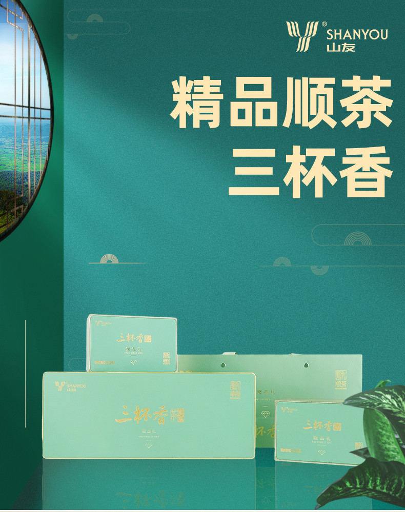 山友 精品顺茶三杯香（龙井C）125g*2	盒