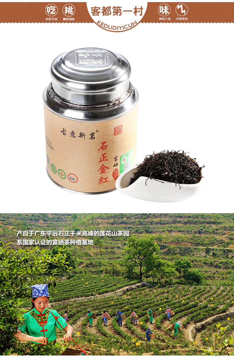 石正金红 广东梅州平远石正金红富硒有机红茶250g礼盒装 农家自产精选茶叶