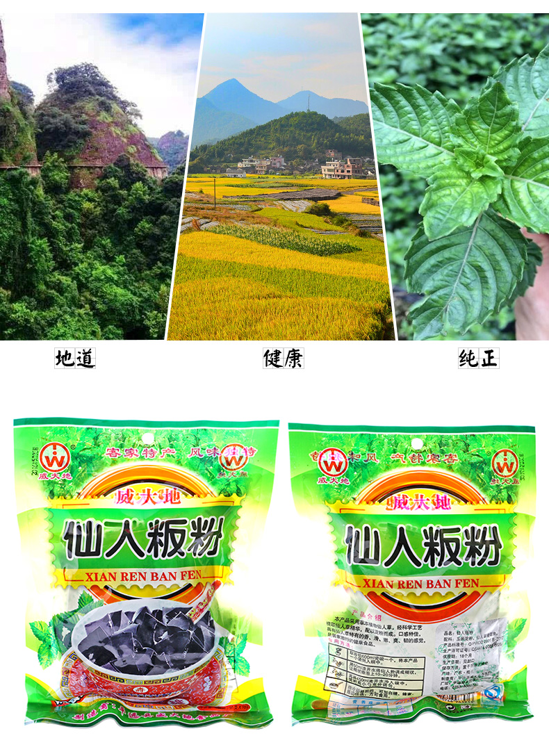 威大地 威大地仙人粄粉原味客家特产黑凉粉客家仙人粄板粉奶茶原料200g