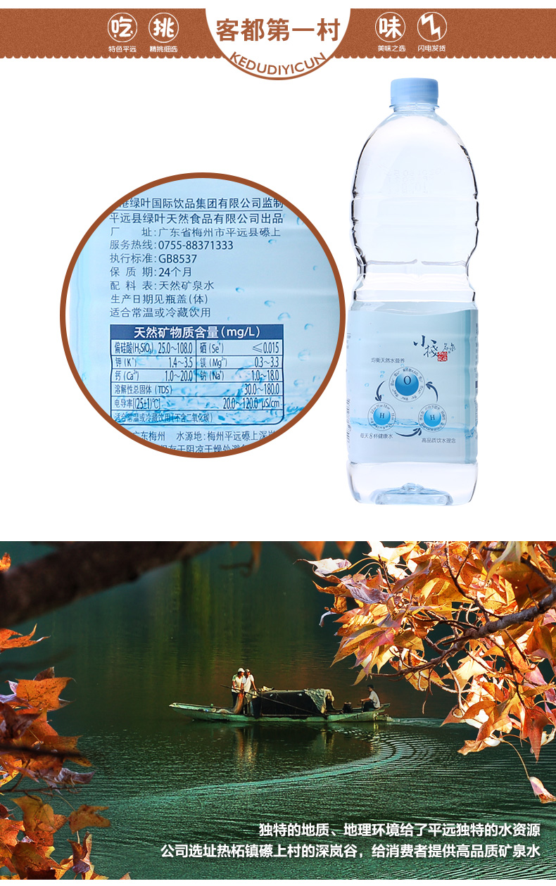 绿叶 小栈名泉GREENERY绿叶优质矿泉水1.5L 天然饮用水 纯净水 健康