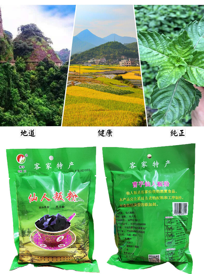 客家特产 曹字仙人粄板粉客家烧仙草粉黑凉粉草粿粉奶茶原料200g