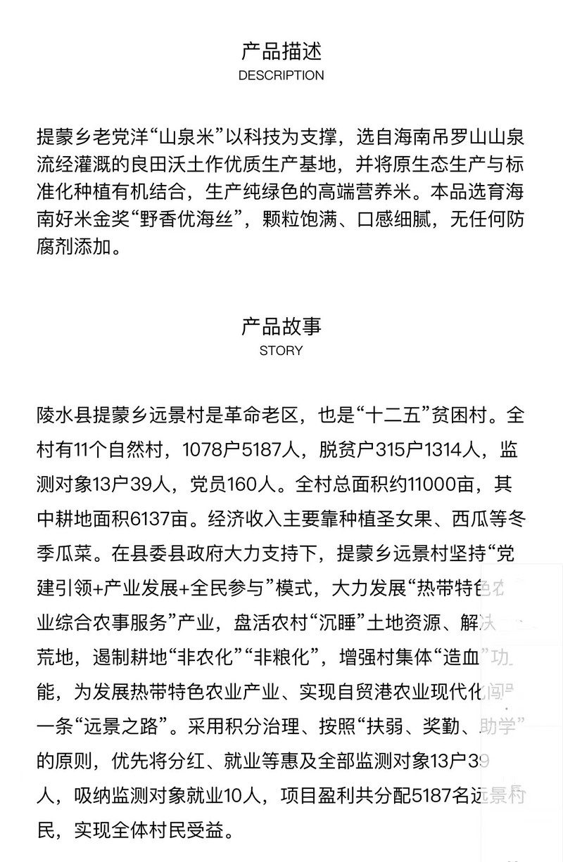 老党洋山泉米 陵水  提蒙乡山泉大米5kg真空包装生态大米