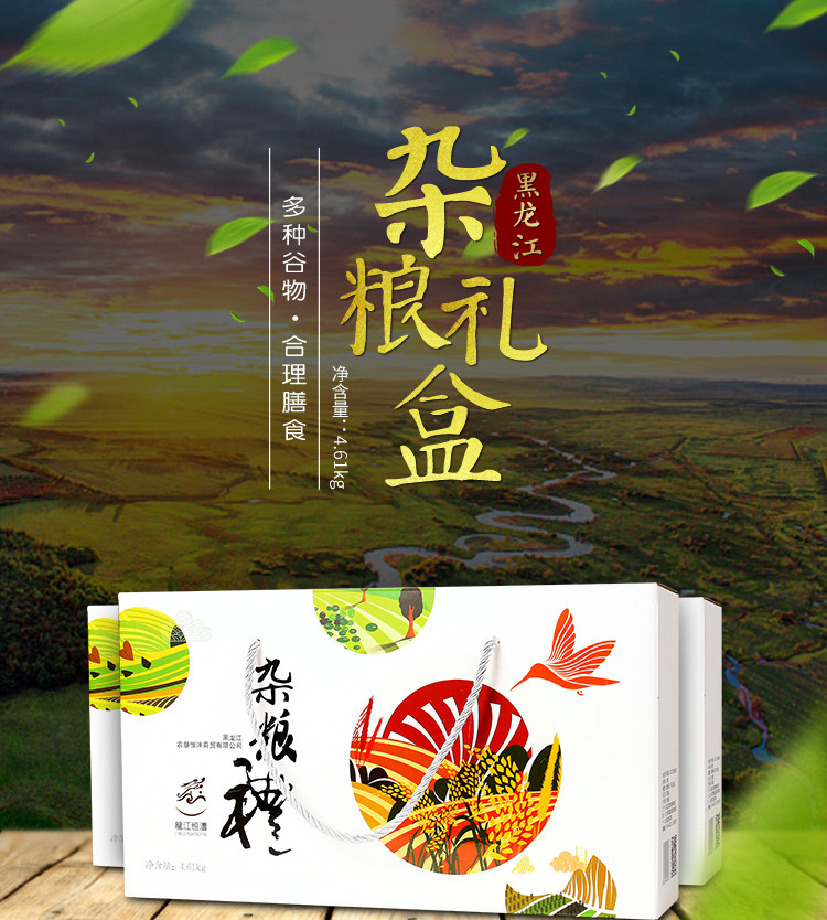 【黑龙江省哈尔滨市】北大荒杂粮米礼盒  全国包邮（新疆、西藏、青海等偏远地区除外）