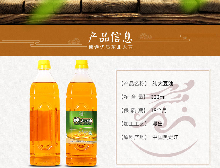 【黑龙江省哈尔滨市】北大荒纯大豆油900ml  全国包邮（新疆、西藏、青海等偏远地区除外）