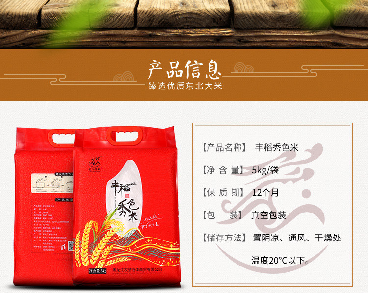 【黑龙江省哈尔滨市】北大荒丰稻秀色稻花香5KG 全国包邮（新疆、西藏、青海等偏远地区除外）