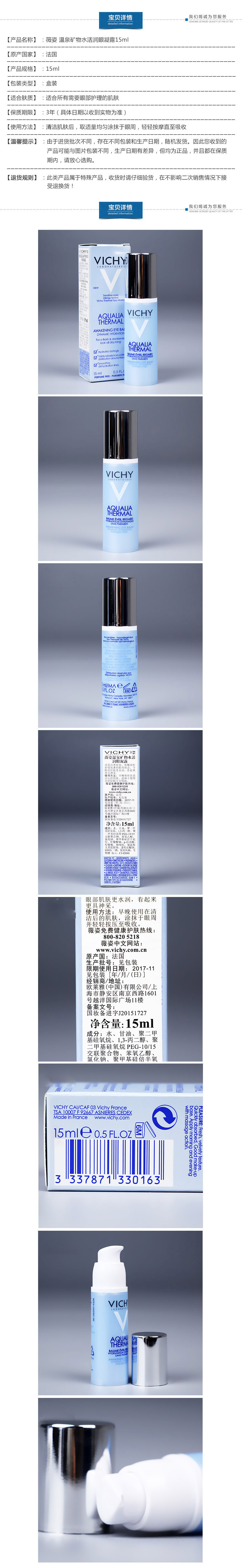 薇姿温泉矿物水活润眼凝露 15ml