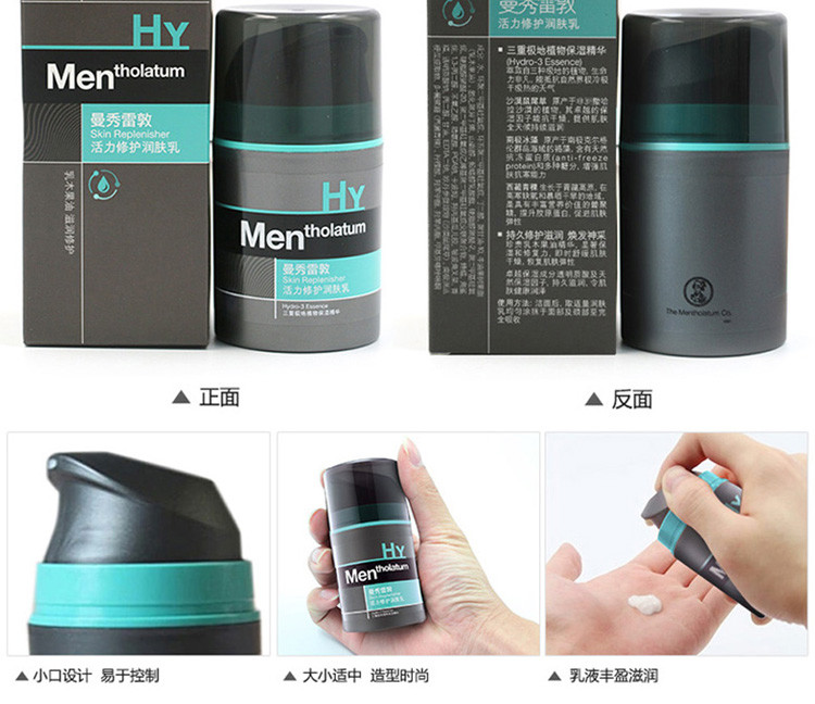 曼秀雷敦 男士活力修护润肤乳50ml