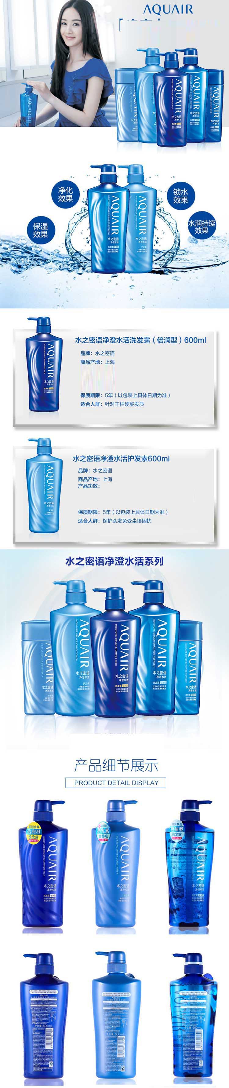 资生堂/SHISEIDO 水之密语 净澄水活洗发露/护发素600ml