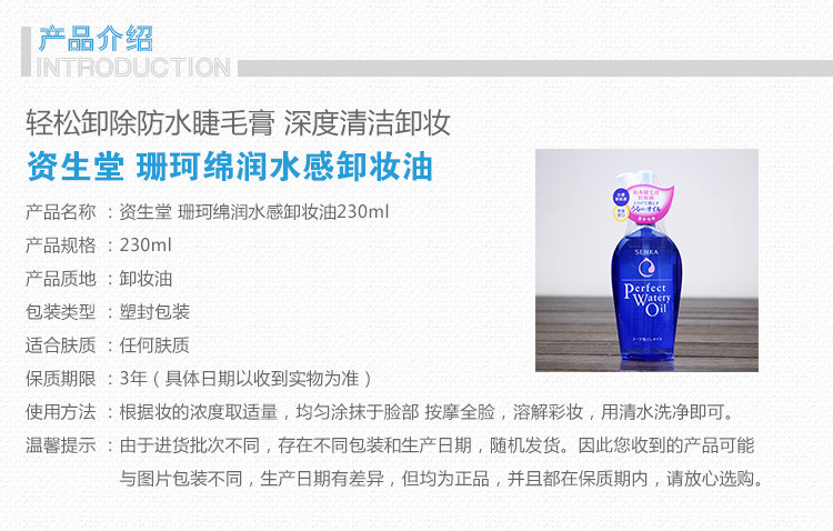 资生堂/SHISEIDO    资生堂珊珂绵润水感卸妆油230ml