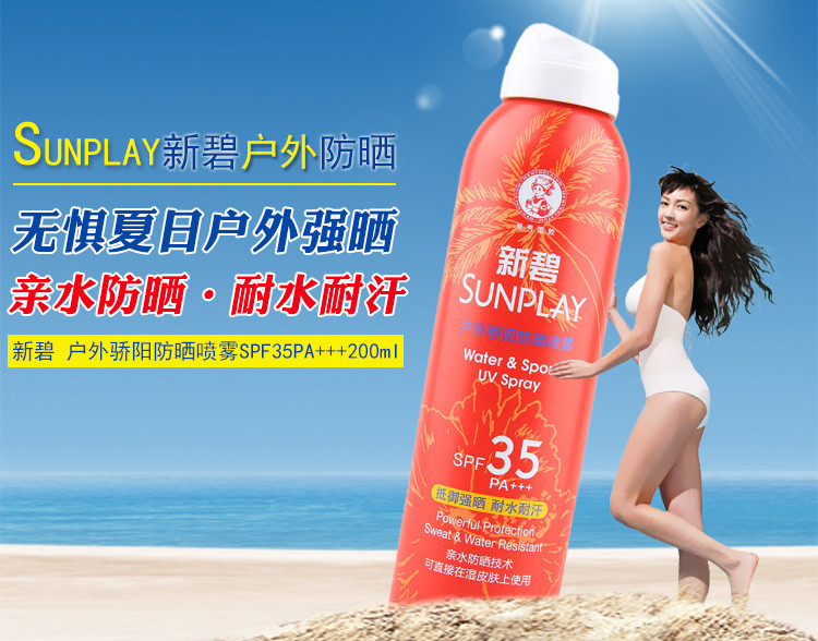 曼秀雷敦 新碧户外骄阳防晒喷雾spf35+200ml