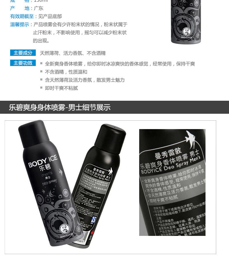 曼秀雷敦 乐碧爽身香体喷雾150ml(男士)*2瓶