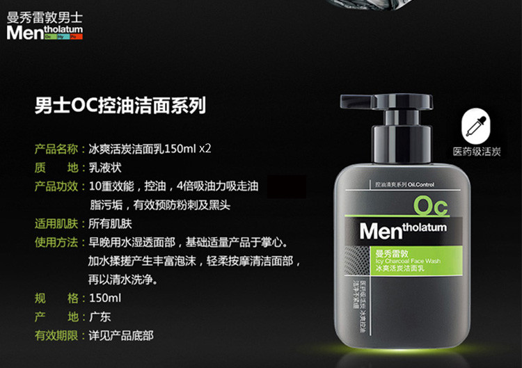 曼秀雷敦 冰爽活炭洁面乳150ml 男士洗面奶 清爽控油