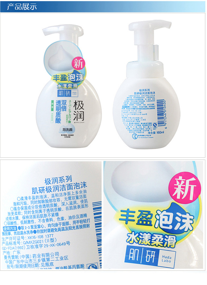 曼秀雷敦 肌研极润保湿洁面泡沫160ml  洗面奶