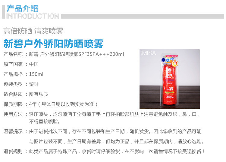 曼秀雷敦 新碧户外骄阳防晒喷雾spf35+200ml