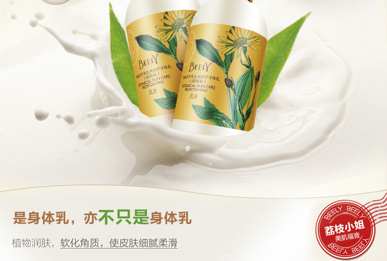 BEELY 彼丽洋甘菊毛周修复身体乳250ml 润肤乳