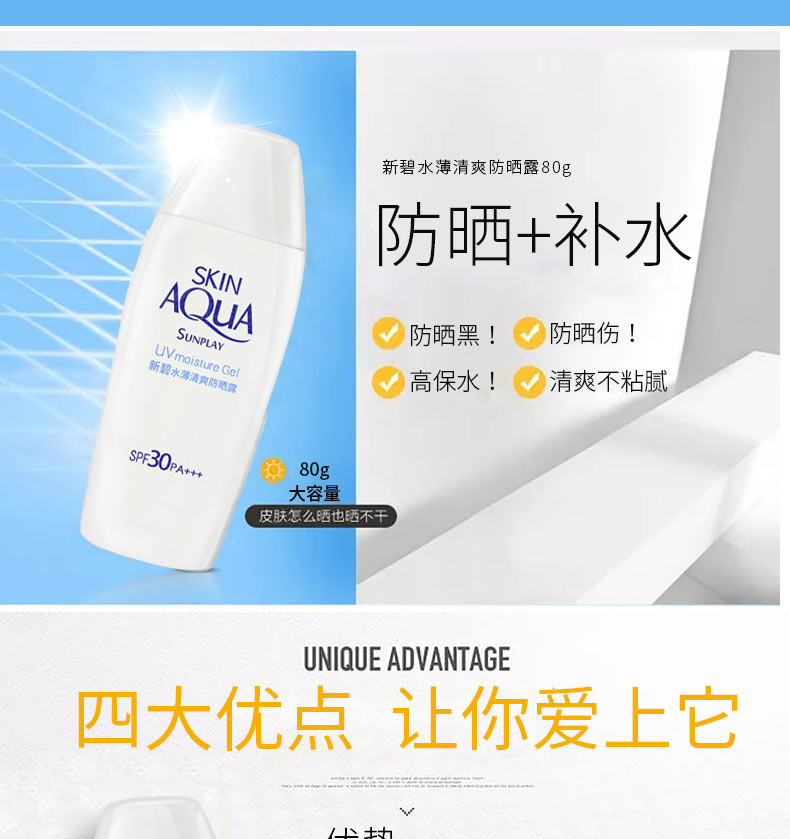 曼秀雷敦 新碧水薄清爽防晒露SPF30 80g