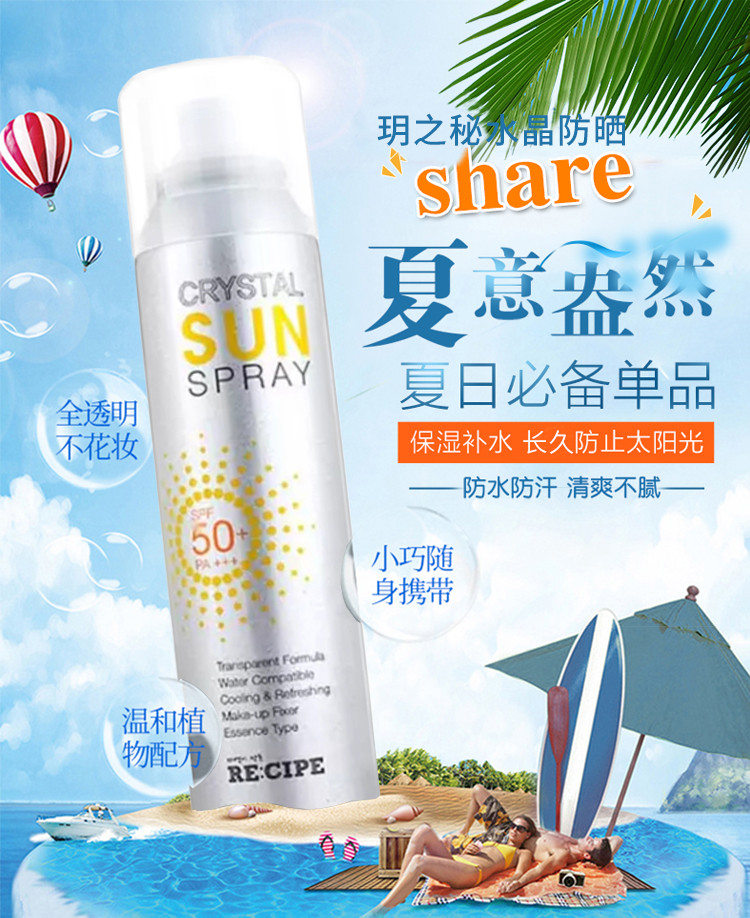 玥之秘 水晶防晒喷雾 SPF50+ PA+++180ml