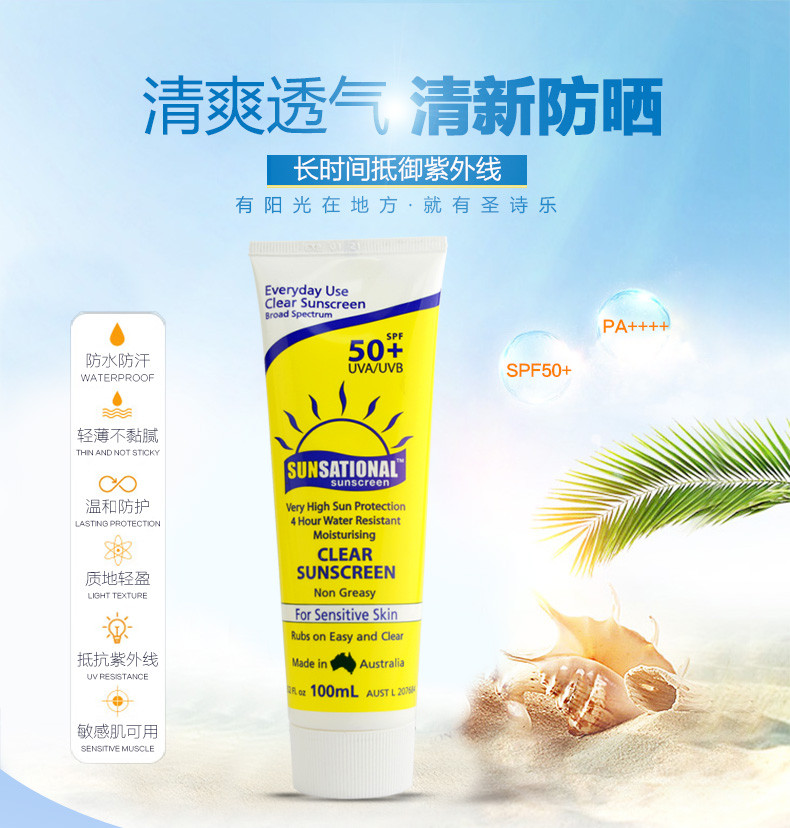 澳大利亚原装进口 圣诗乐 圣诗乐清盈倍护防晒霜SPF50+100ml【有效期到2021.01月清仓】