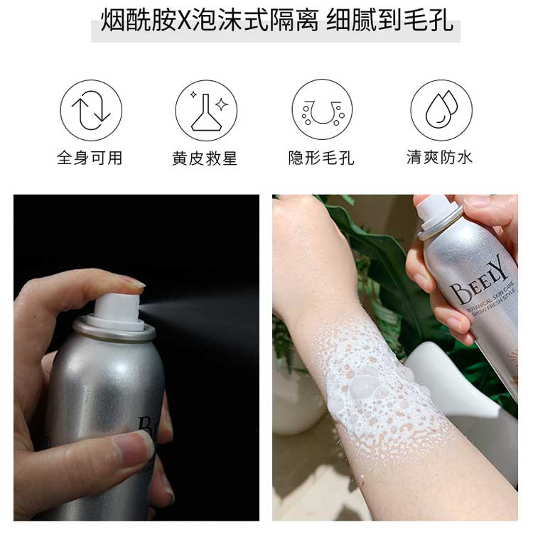 彼丽 光感轻透隔离喷雾150ml 隐形丝袜喷雾