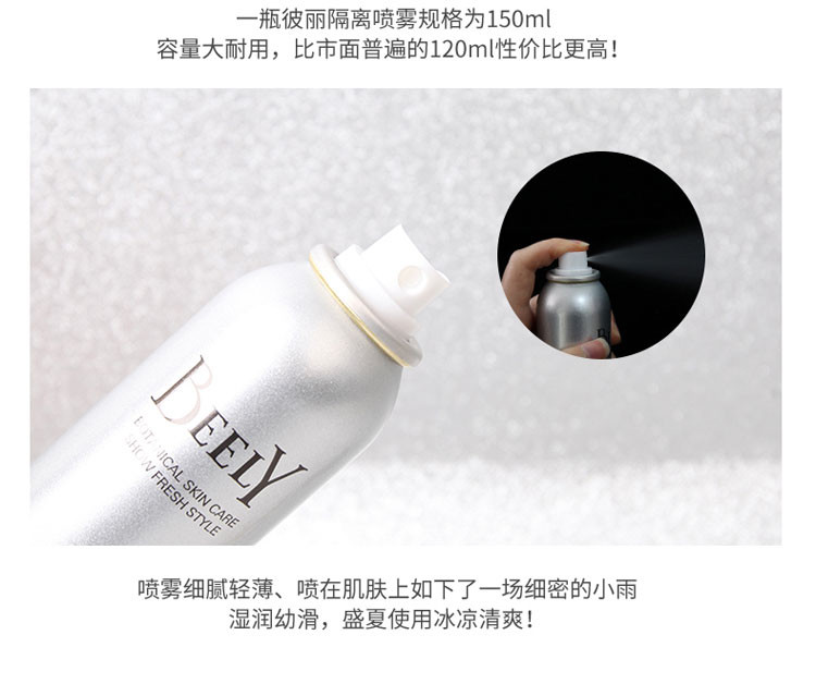 彼丽 光感轻透隔离喷雾150ml 隐形丝袜喷雾