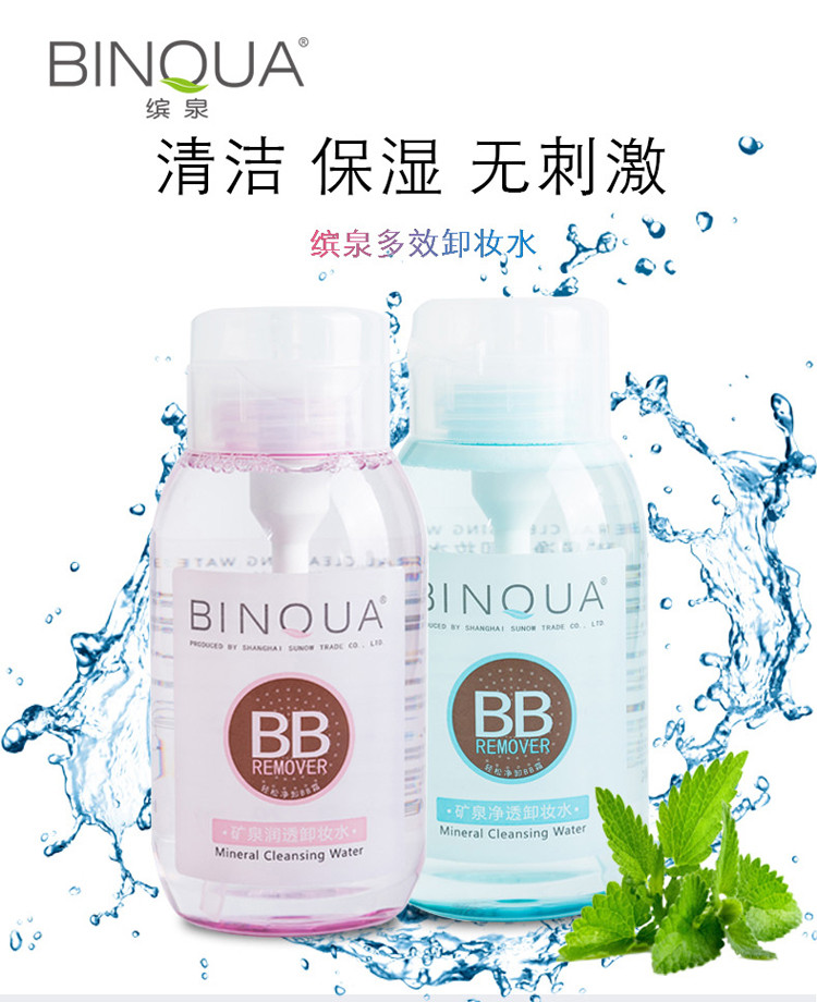 缤泉 矿泉净透卸妆水 300ml 温和卸妆 网红推荐