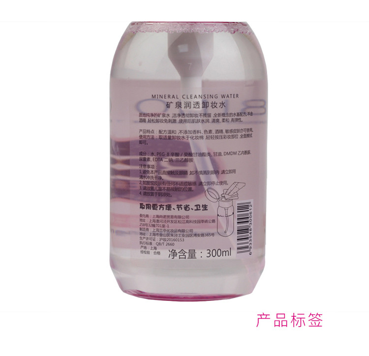 缤泉 矿泉净透卸妆水 300ml 温和卸妆 网红推荐