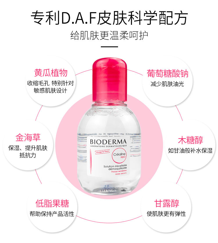 贝德玛/BIODERMA 贝德玛舒妍多效洁肤液100ml*2 粉盖 专柜小样