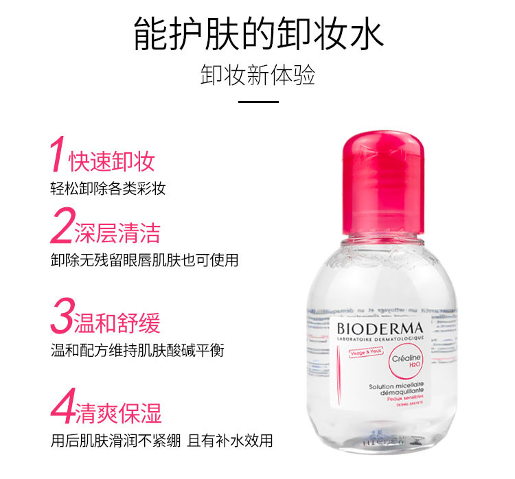 贝德玛/BIODERMA 贝德玛舒妍多效洁肤液100ml*3 粉盖 专柜小样