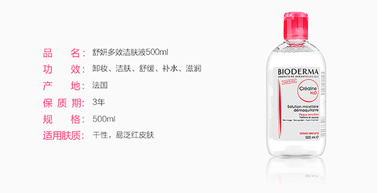 贝德玛/BIODERMA 贝德玛舒妍多效洁肤液500ml（粉盖）