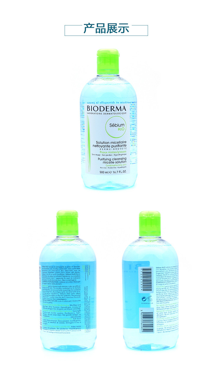 贝德玛/BIODERMA 贝德玛舒妍多效洁肤液500ml（粉盖）