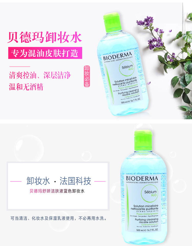 贝德玛/BIODERMA 贝德玛舒妍多效洁肤液500ml（粉盖）