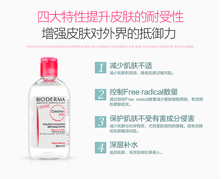 贝德玛/BIODERMA 贝德玛舒妍多效洁肤液500ml（粉盖）