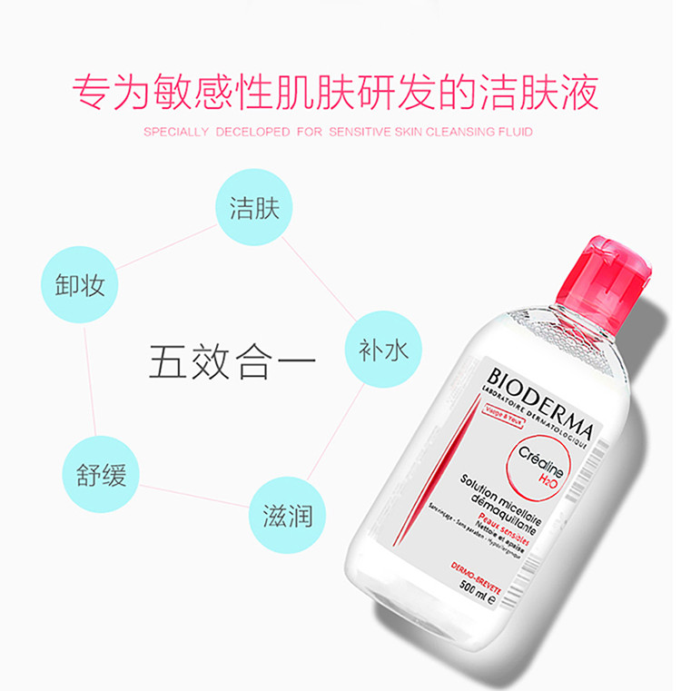 贝德玛/BIODERMA 贝德玛舒妍多效洁肤液500ml（粉盖）