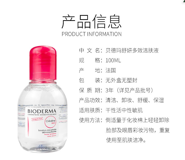 贝德玛/BIODERMA 贝德玛舒妍多效洁肤液100ml*3 粉盖 专柜小样