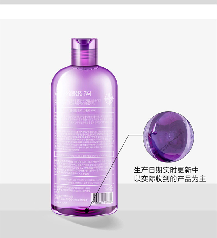 AKF紫苏卸妆水500ML（有效期到2023.10月）